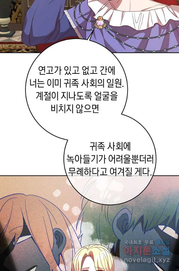 부드러운 폭군 42화 - 웹툰 이미지 30