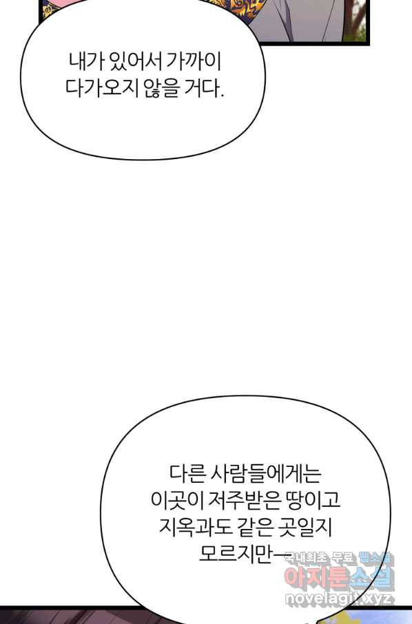 폐하가 하필 짐승이라서 38화 - 웹툰 이미지 74