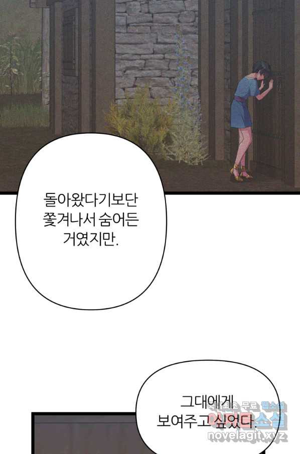 폐하가 하필 짐승이라서 38화 - 웹툰 이미지 81