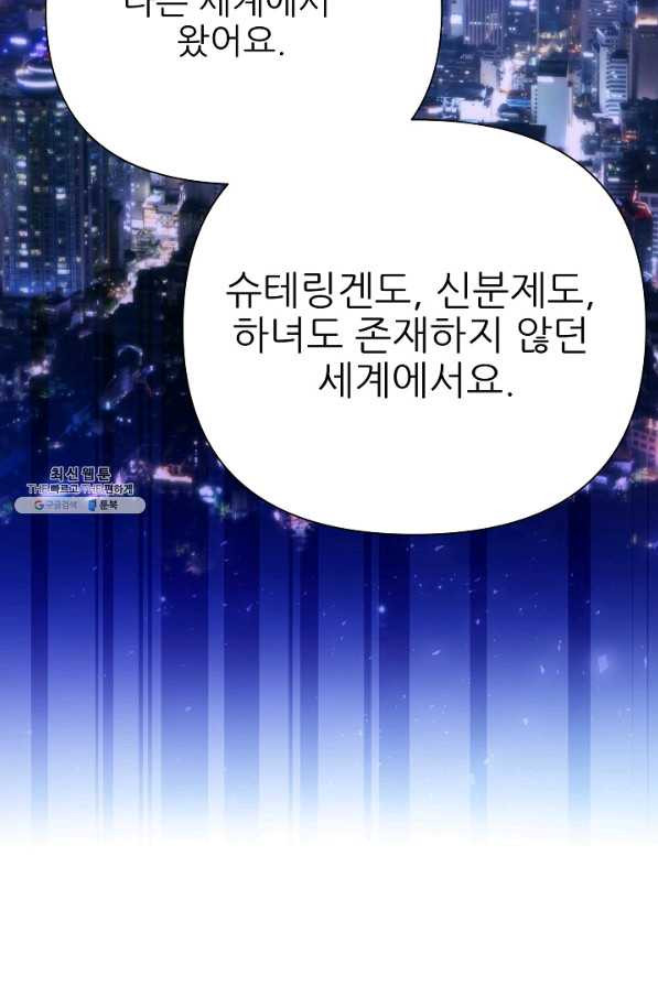 처음부터 여기 있었는데요 49화 - 웹툰 이미지 57