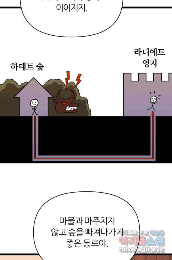 폐하가 하필 짐승이라서 38화 - 웹툰 이미지 96