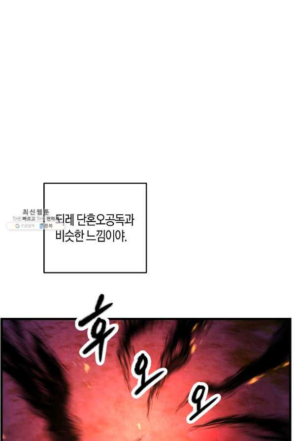 취접냉월 34화 - 웹툰 이미지 8