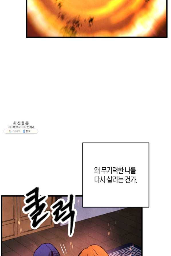 취접냉월 34화 - 웹툰 이미지 11