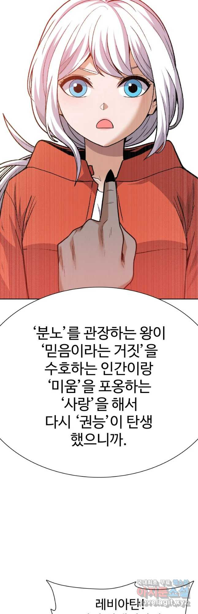 그라티아 [시즌2] 178화 - 웹툰 이미지 7