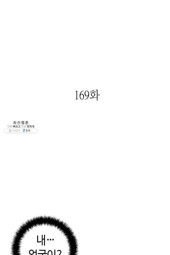 환골탈태 169화 - 웹툰 이미지 5