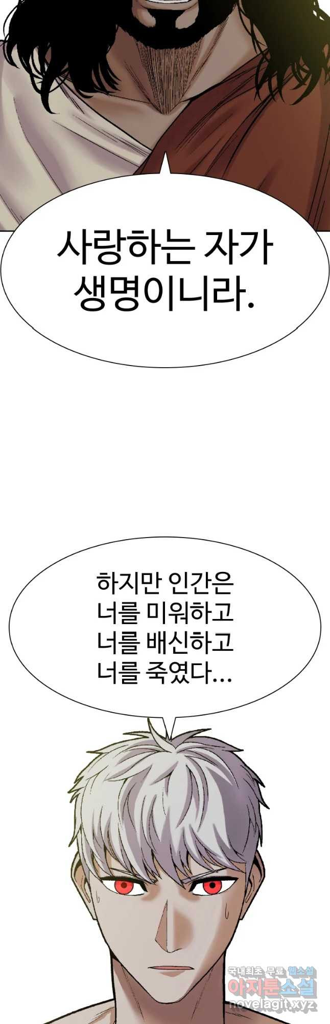 그라티아 [시즌2] 178화 - 웹툰 이미지 24