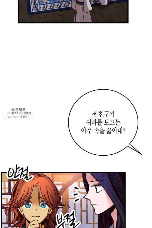 취접냉월 34화 - 웹툰 이미지 69