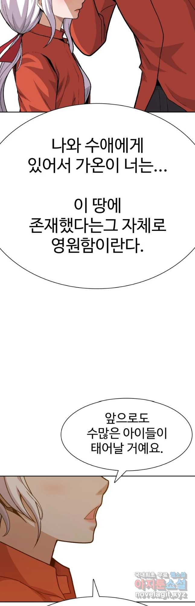 그라티아 [시즌2] 178화 - 웹툰 이미지 46