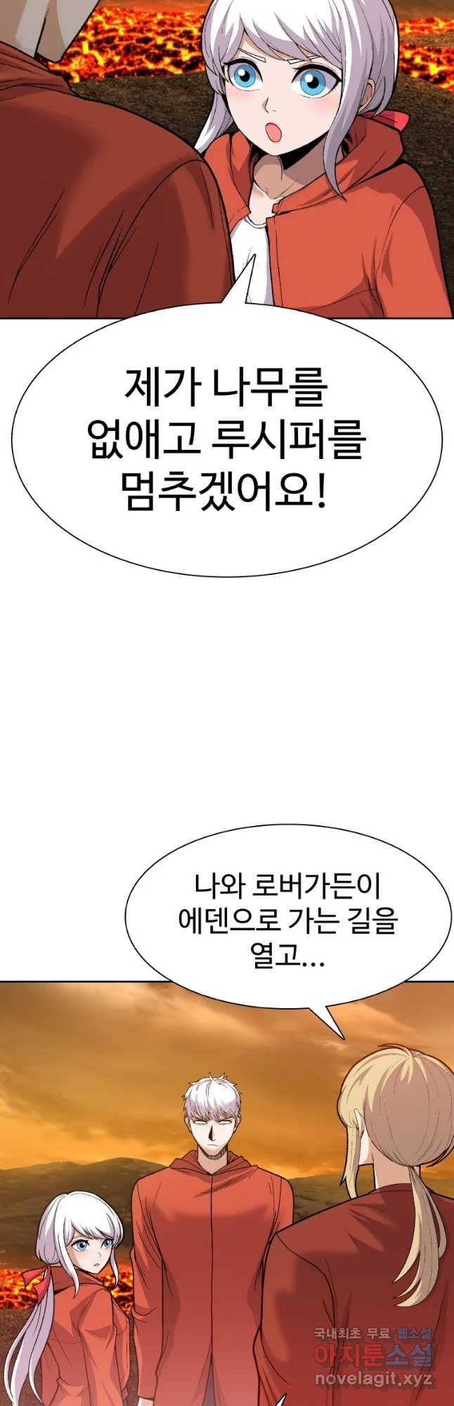 그라티아 [시즌2] 178화 - 웹툰 이미지 48