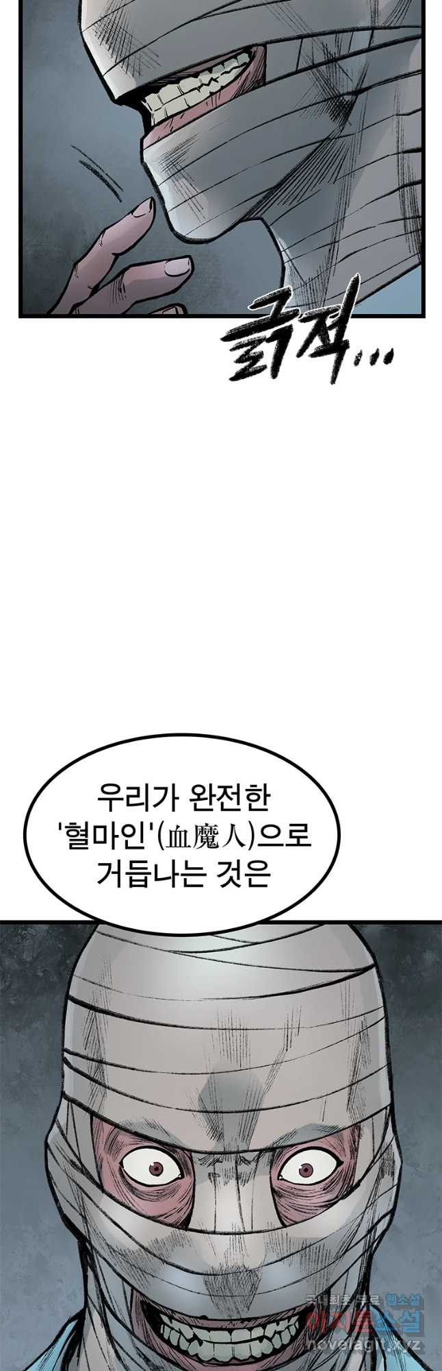 강호표사 103화 - 웹툰 이미지 25