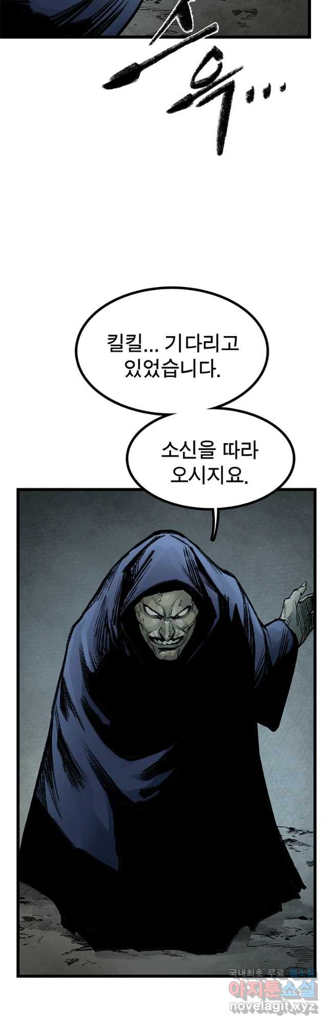 강호표사 103화 - 웹툰 이미지 43