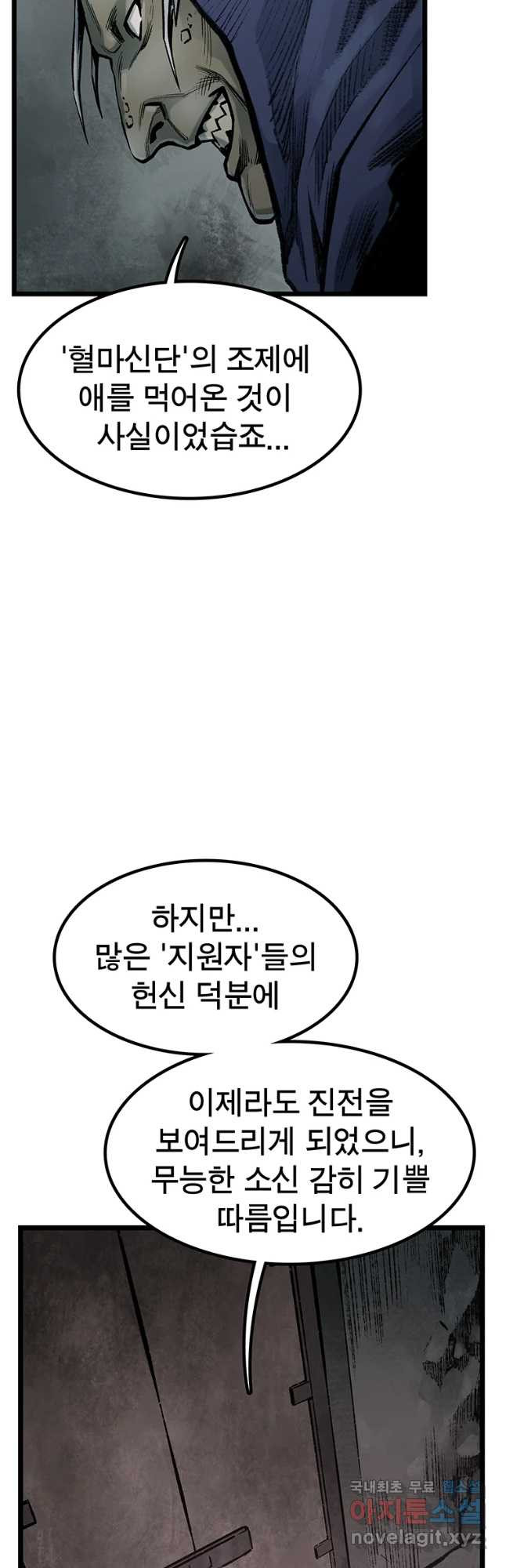 강호표사 103화 - 웹툰 이미지 47