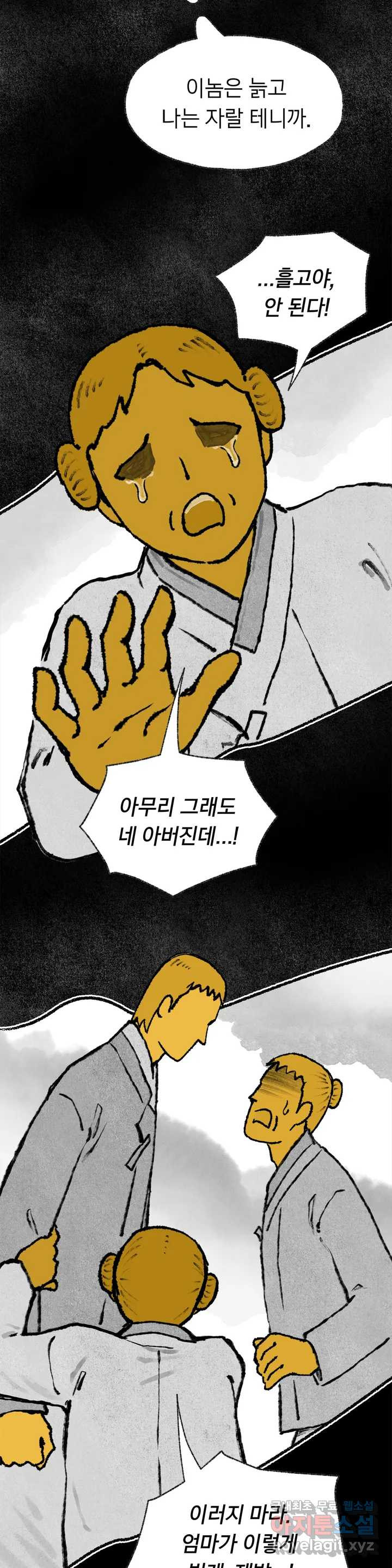 이토록 다채로운 핏빛 66화 - 웹툰 이미지 19