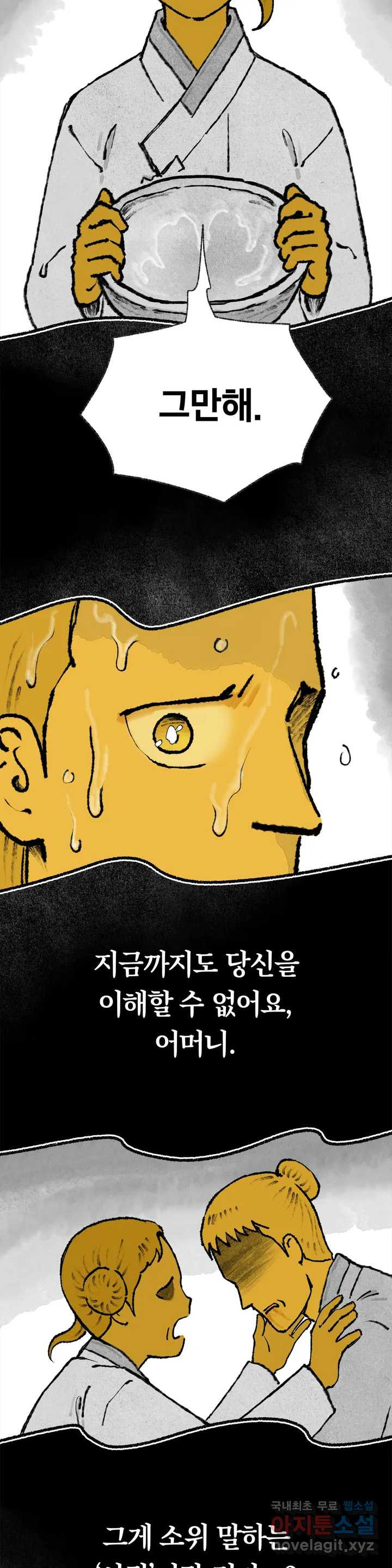 이토록 다채로운 핏빛 66화 - 웹툰 이미지 23