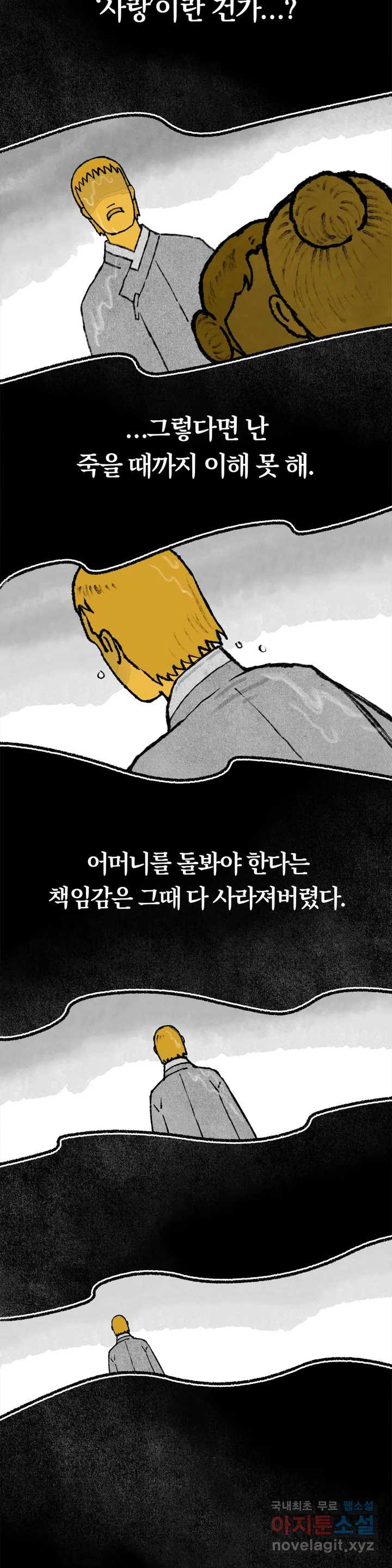 이토록 다채로운 핏빛 66화 - 웹툰 이미지 24