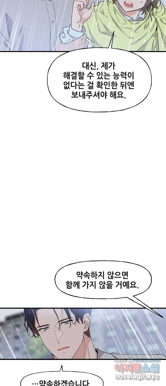 기사님을 지켜줘 49화 - 웹툰 이미지 8