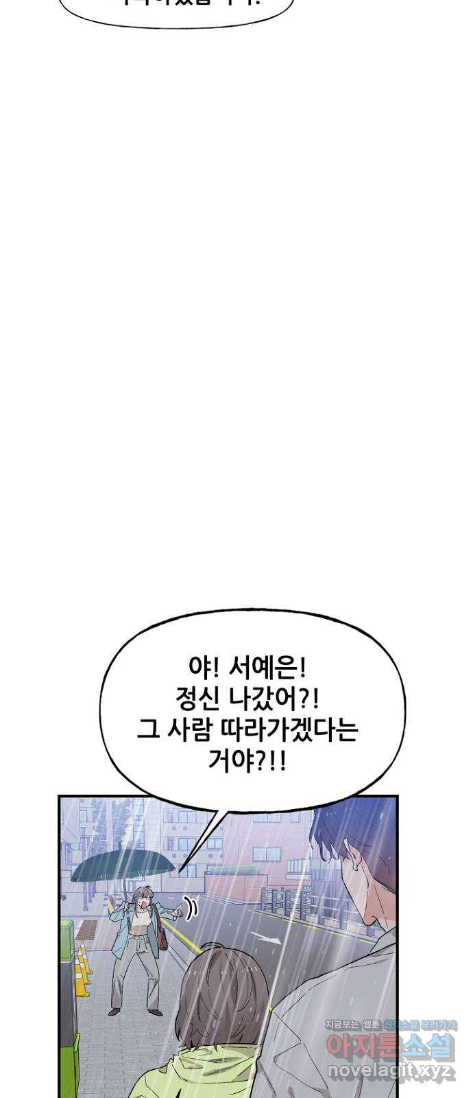 기사님을 지켜줘 49화 - 웹툰 이미지 9