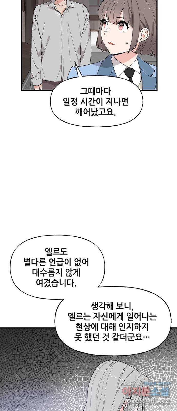 기사님을 지켜줘 49화 - 웹툰 이미지 23