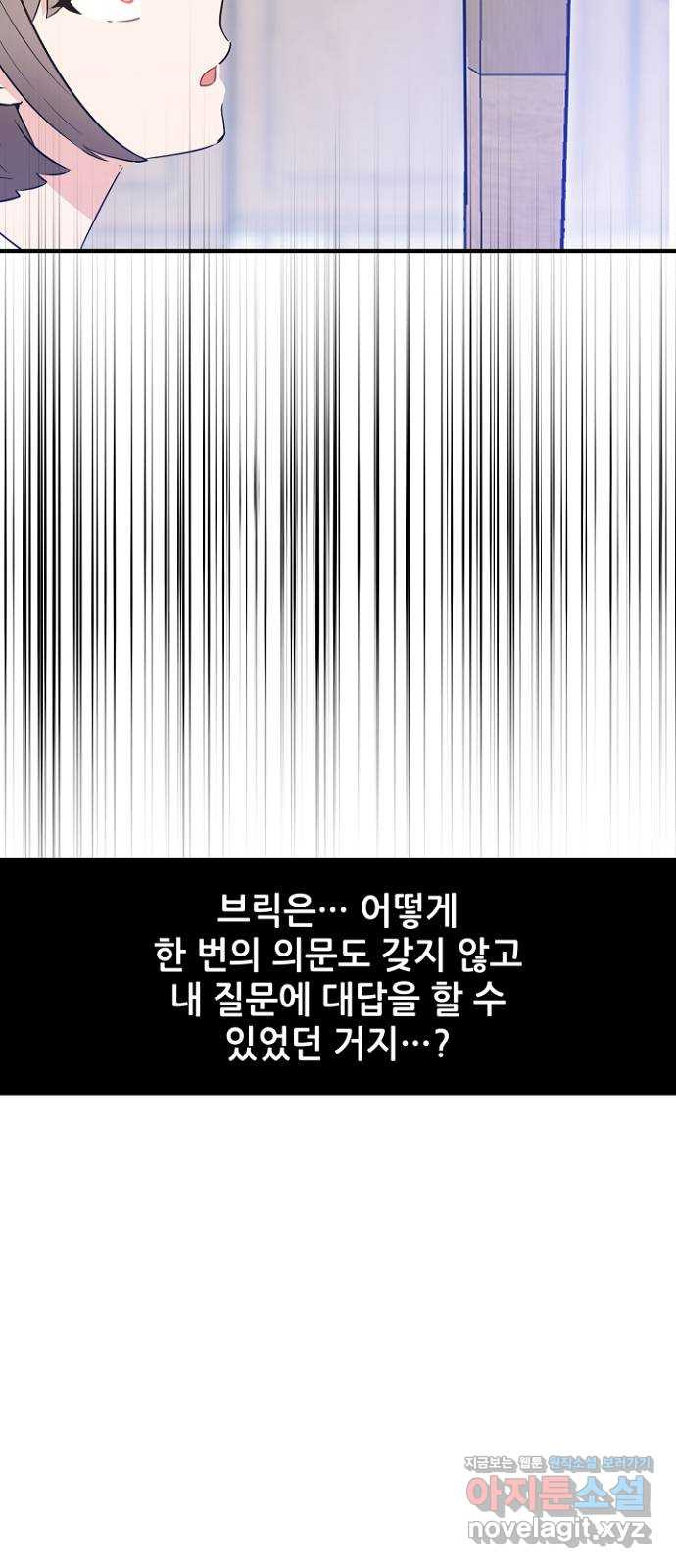 기사님을 지켜줘 49화 - 웹툰 이미지 31