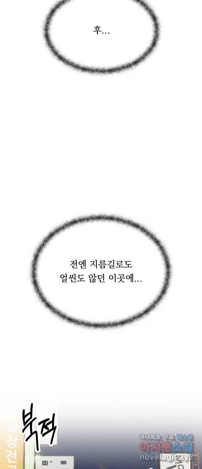 결혼공략 17화 - 웹툰 이미지 2