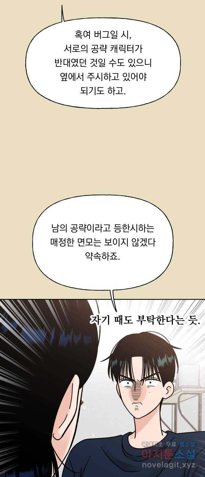 결혼공략 17화 - 웹툰 이미지 6