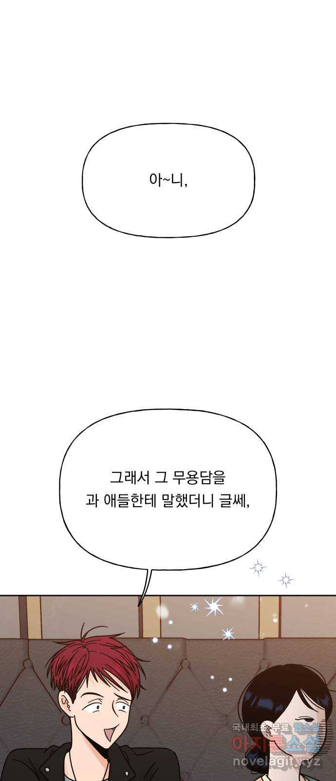 결혼공략 17화 - 웹툰 이미지 23