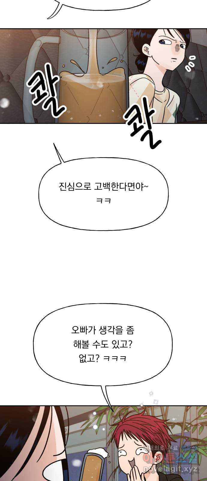 결혼공략 17화 - 웹툰 이미지 27