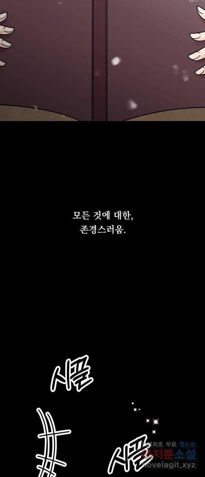 결혼공략 17화 - 웹툰 이미지 47