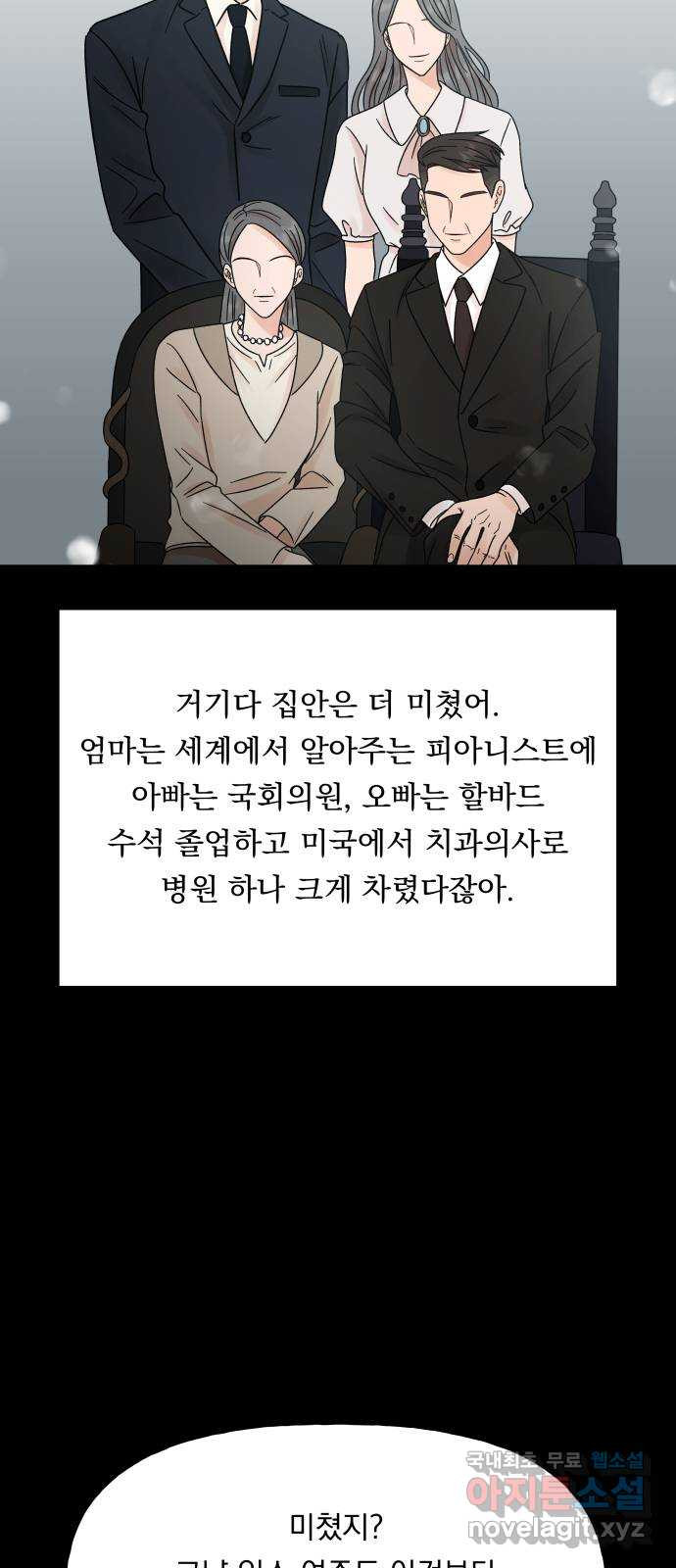 결혼공략 17화 - 웹툰 이미지 56