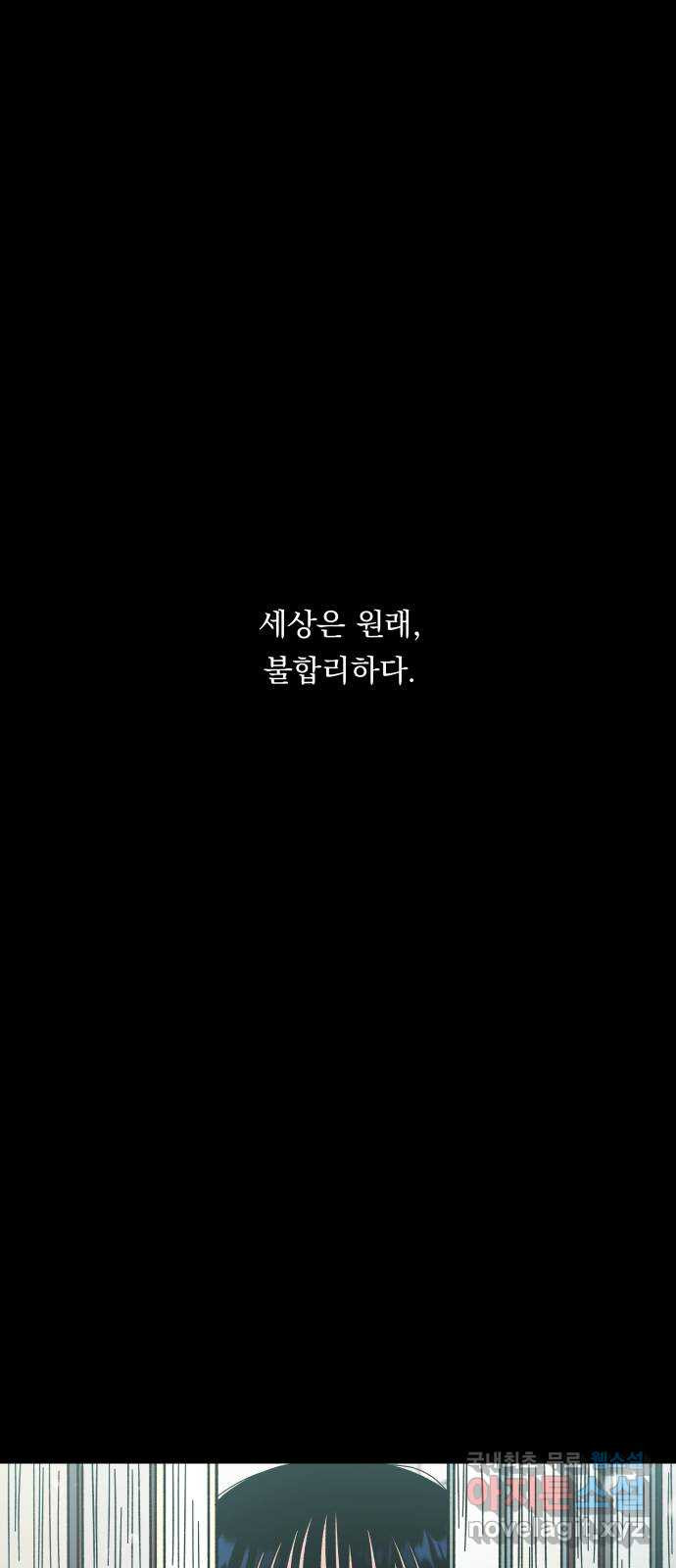 결혼공략 17화 - 웹툰 이미지 59