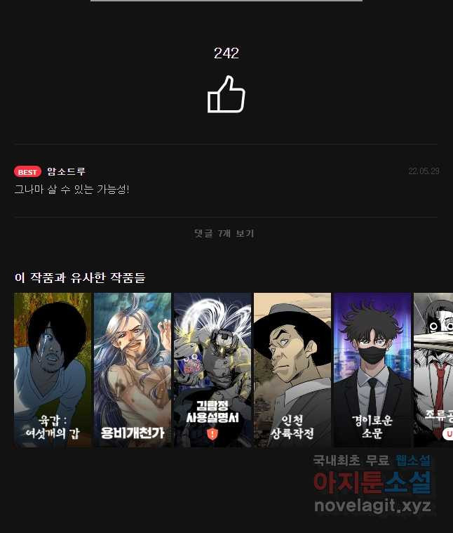 복마전 14화 출현 - 웹툰 이미지 69