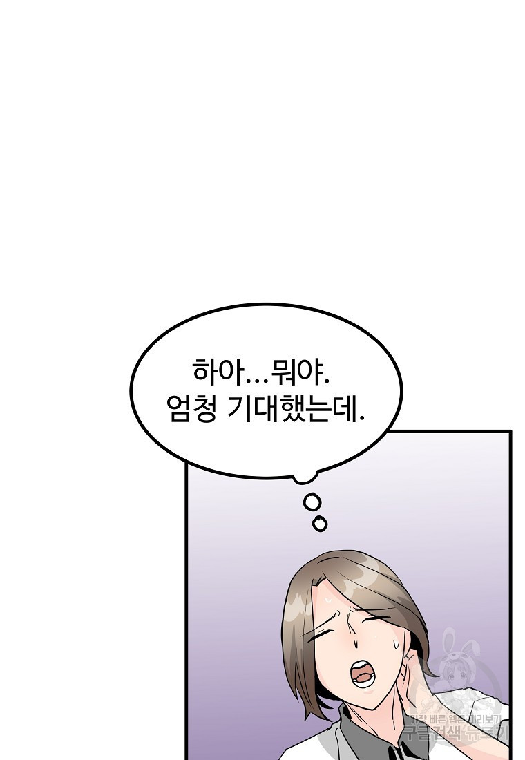 미친남녀 11화 - 웹툰 이미지 15