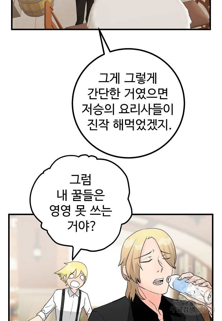 미친남녀 11화 - 웹툰 이미지 17