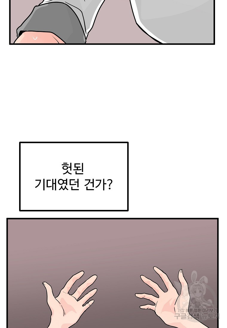 미친남녀 11화 - 웹툰 이미지 23