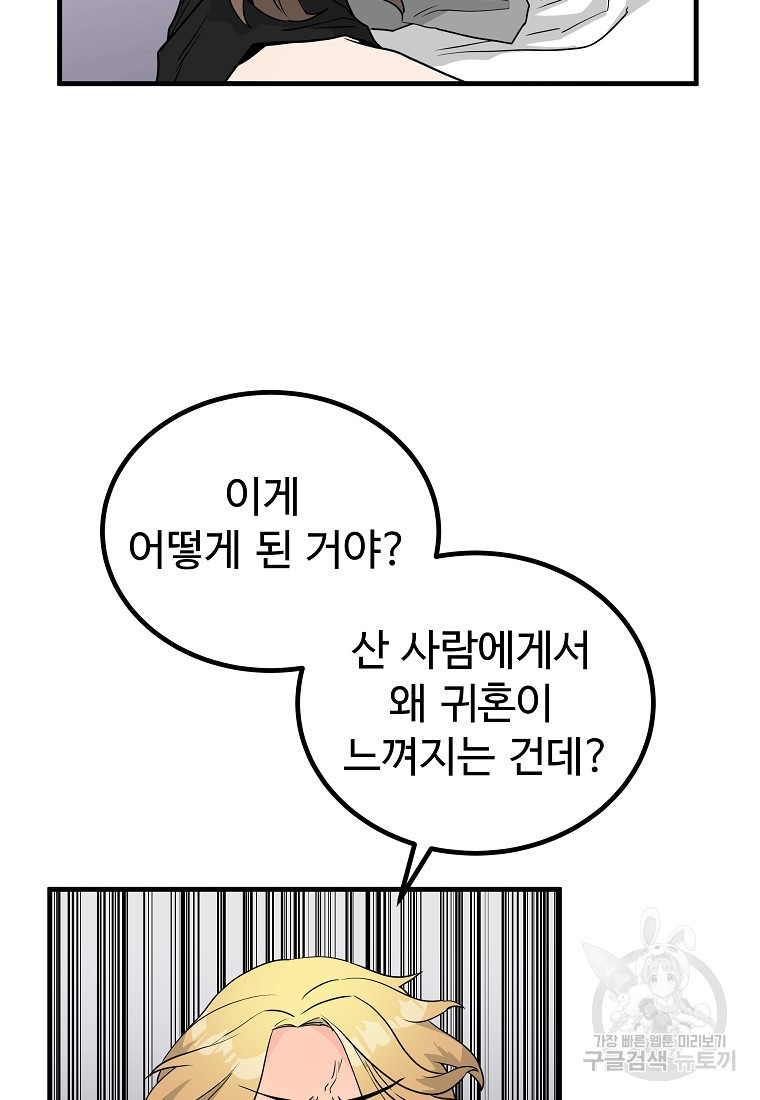 미친남녀 11화 - 웹툰 이미지 54