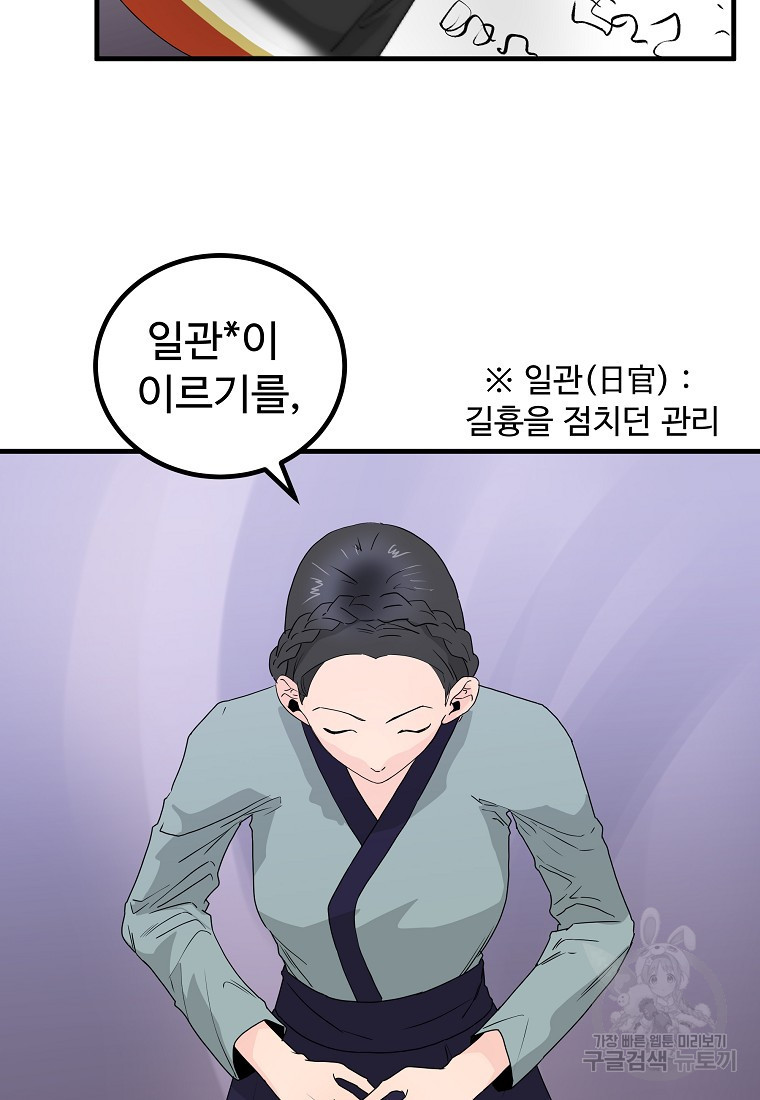 미친남녀 11화 - 웹툰 이미지 67