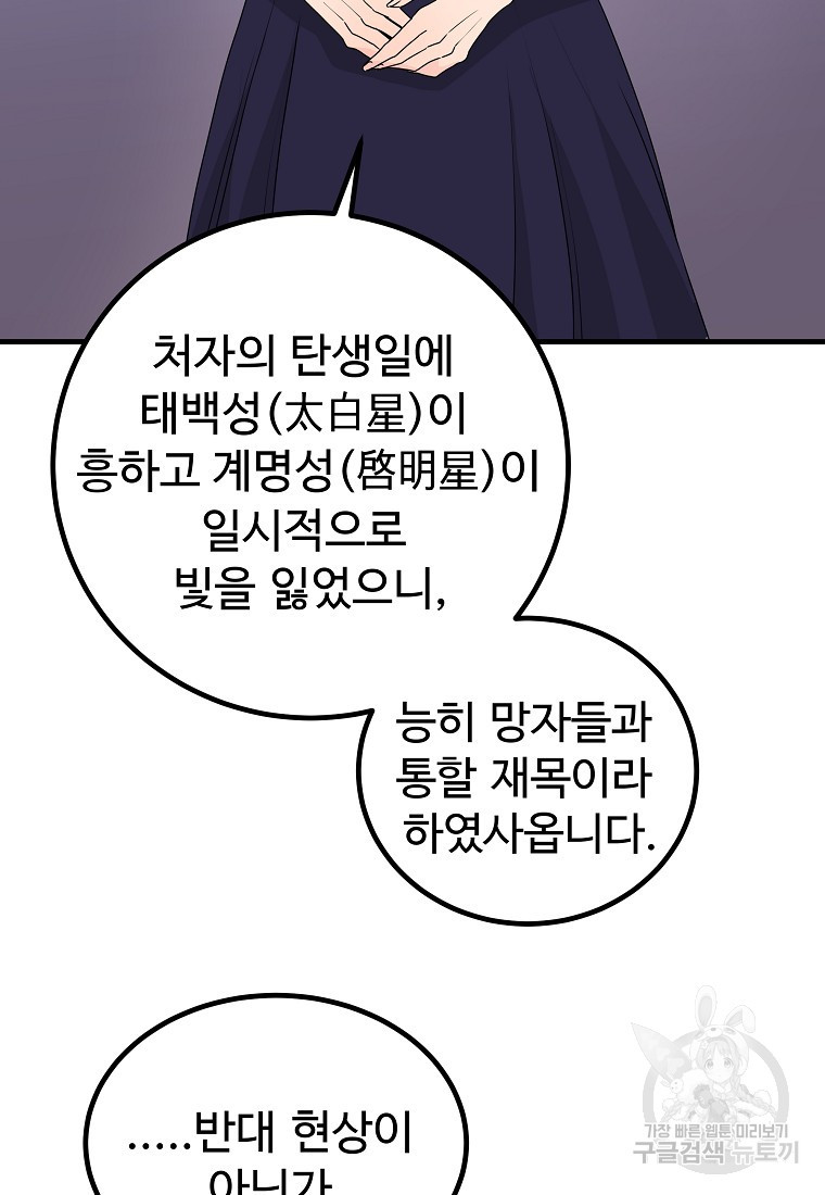 미친남녀 11화 - 웹툰 이미지 68