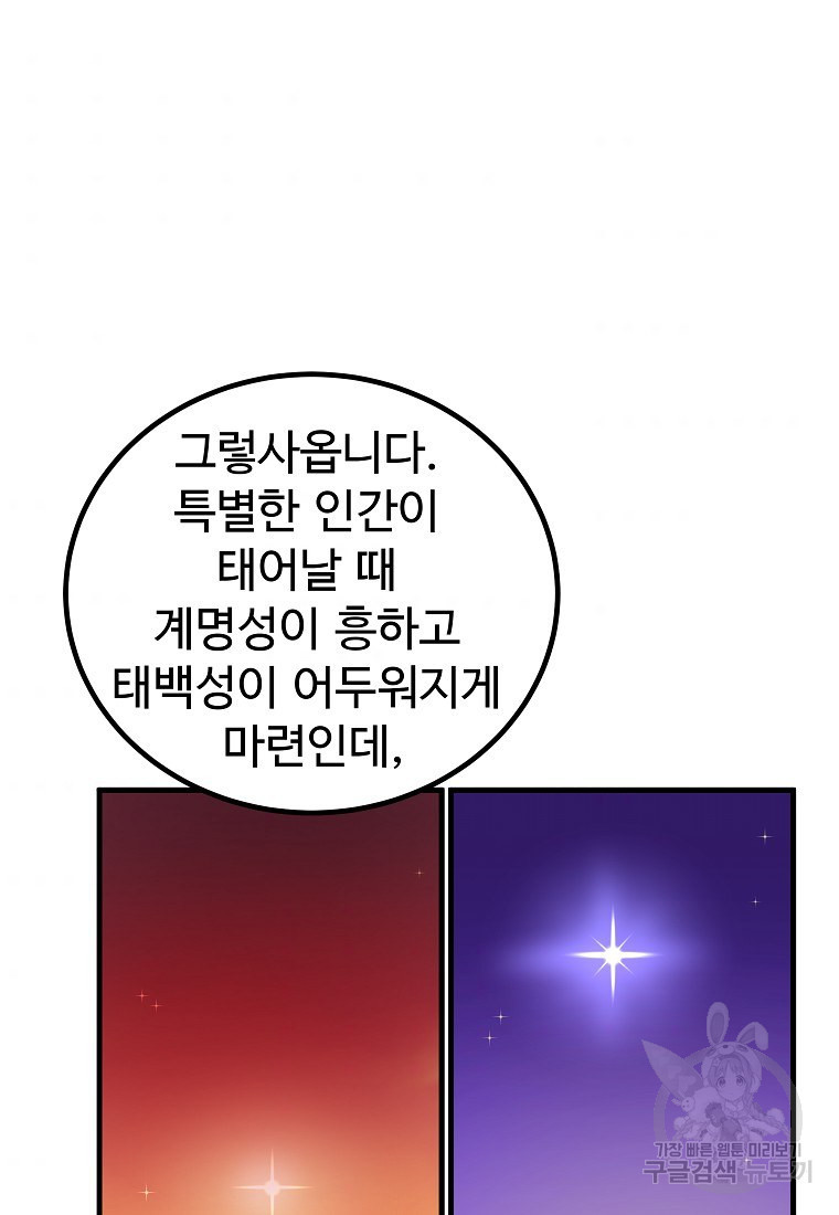 미친남녀 11화 - 웹툰 이미지 70