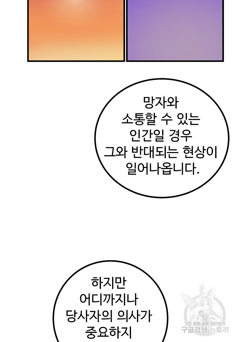 미친남녀 11화 - 웹툰 이미지 71