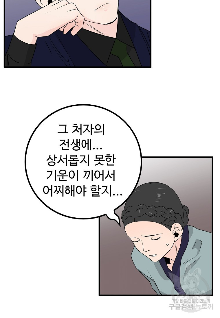 미친남녀 11화 - 웹툰 이미지 75