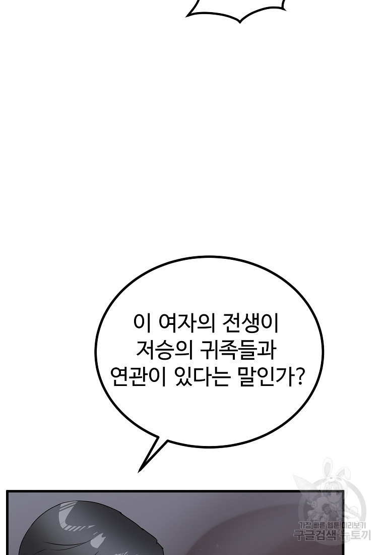 미친남녀 11화 - 웹툰 이미지 77