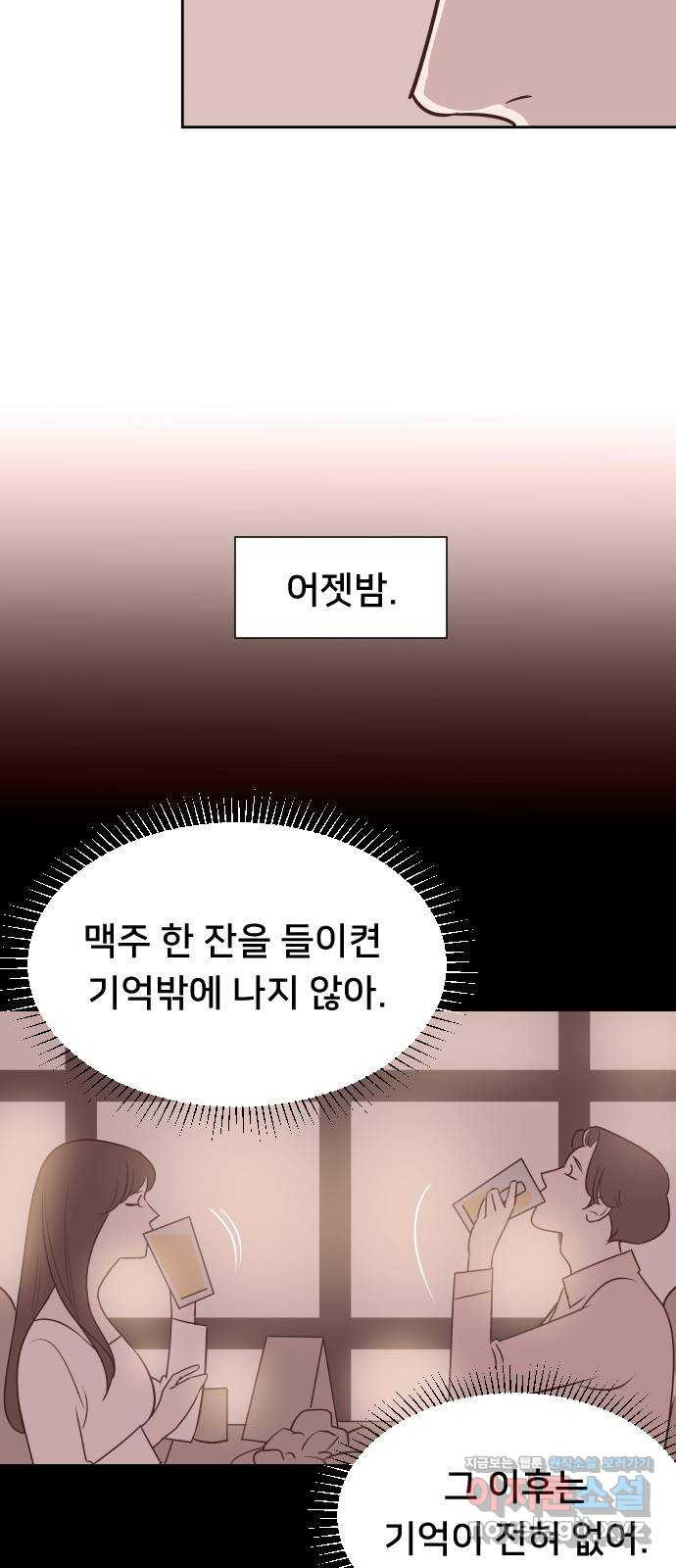 또다시, 계약 부부 57화. 짝사랑의 끝 - 웹툰 이미지 5