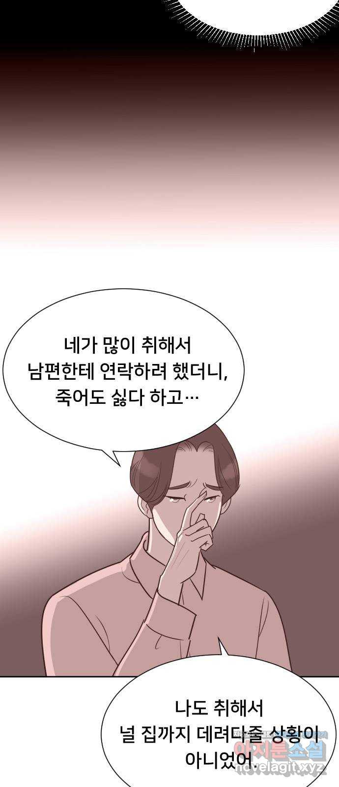 또다시, 계약 부부 57화. 짝사랑의 끝 - 웹툰 이미지 6