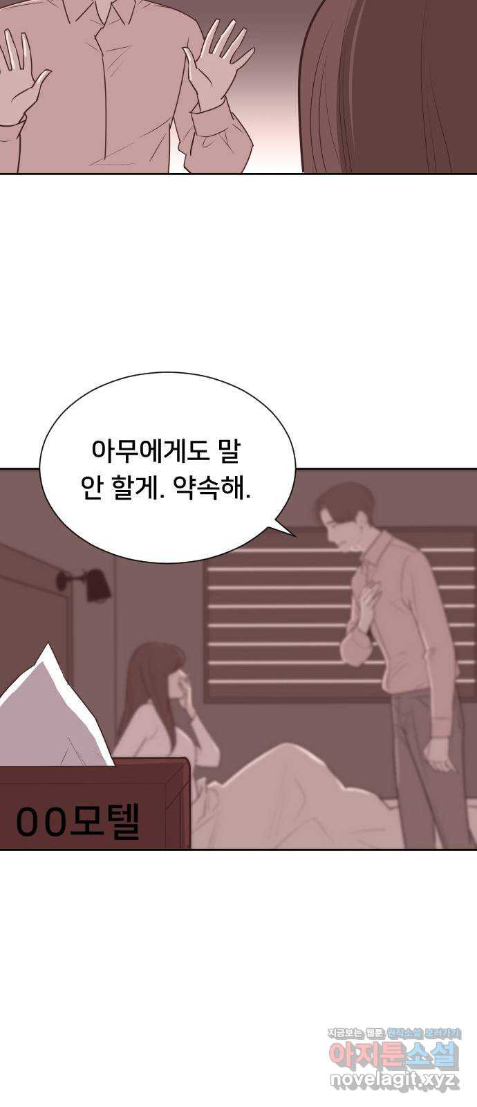 또다시, 계약 부부 57화. 짝사랑의 끝 - 웹툰 이미지 8