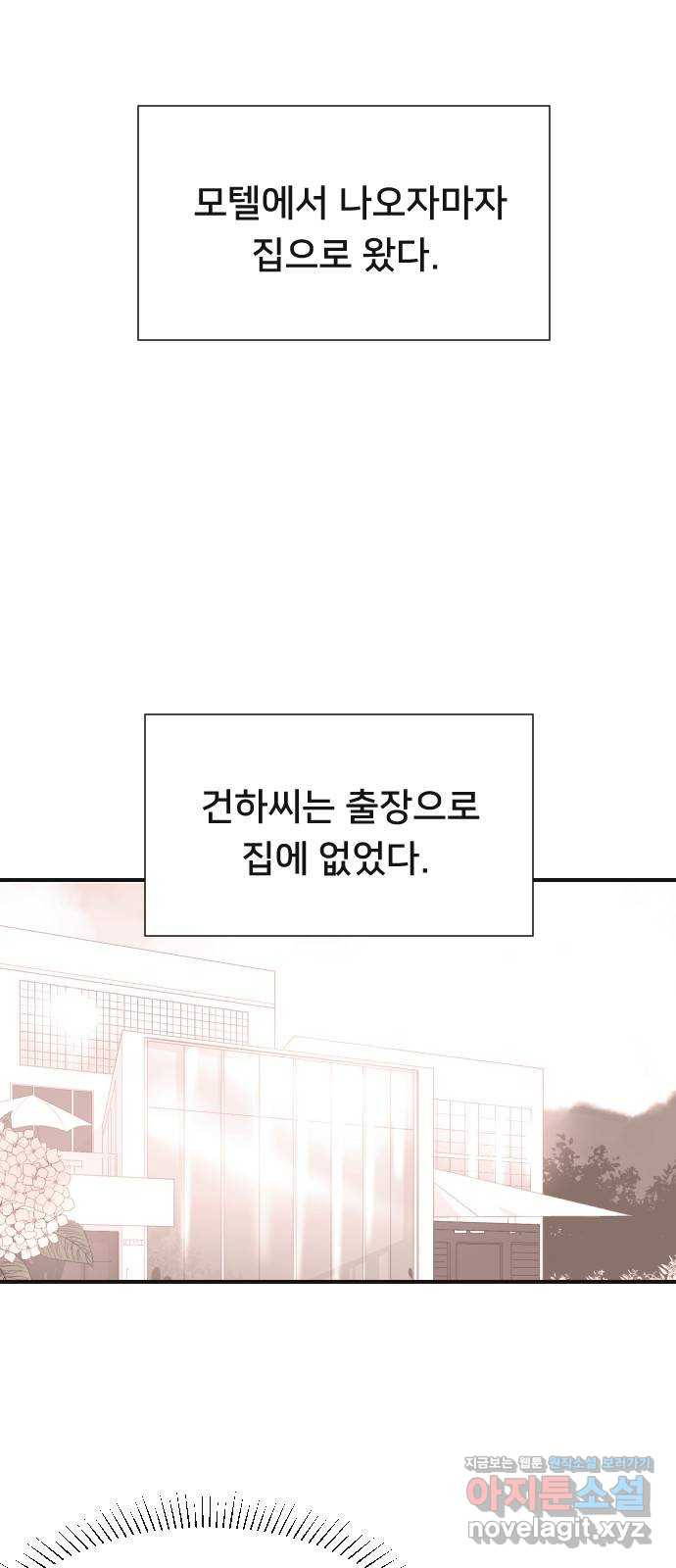 또다시, 계약 부부 57화. 짝사랑의 끝 - 웹툰 이미지 9