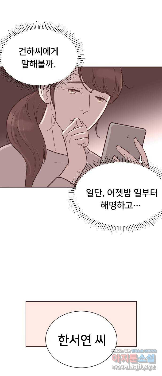 또다시, 계약 부부 57화. 짝사랑의 끝 - 웹툰 이미지 26