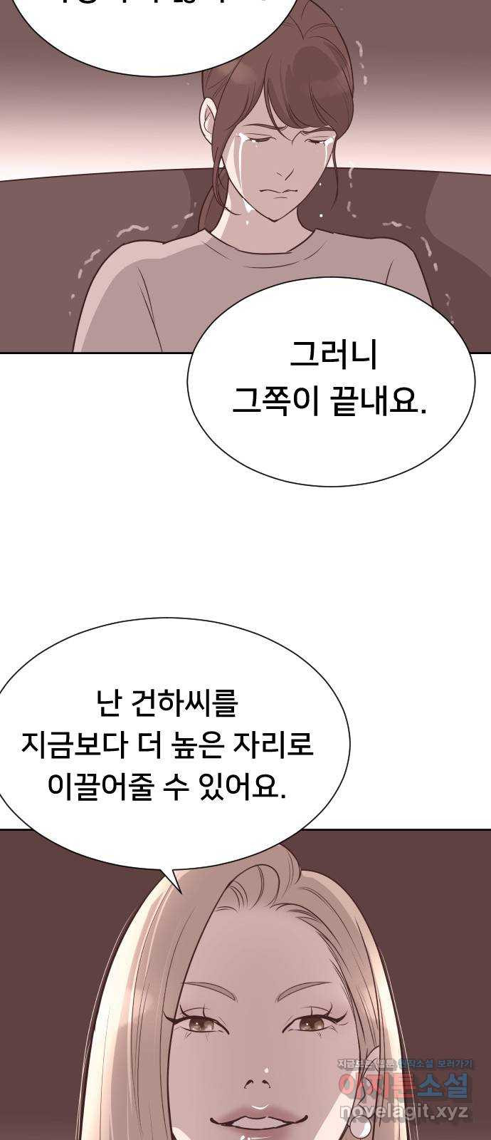 또다시, 계약 부부 57화. 짝사랑의 끝 - 웹툰 이미지 33