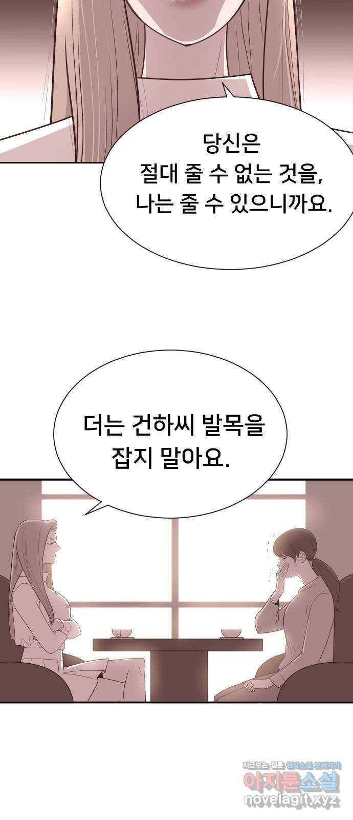 또다시, 계약 부부 57화. 짝사랑의 끝 - 웹툰 이미지 34