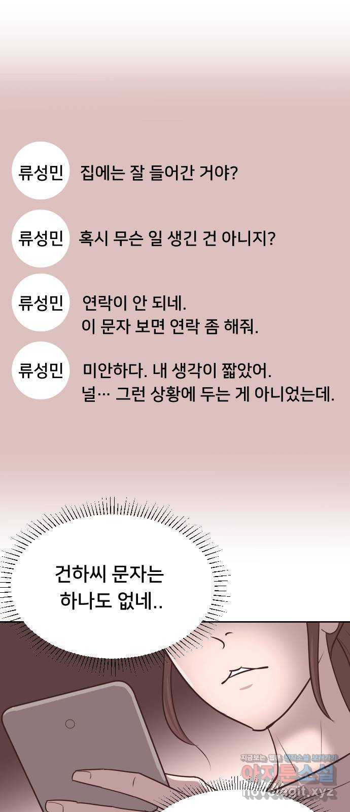 또다시, 계약 부부 57화. 짝사랑의 끝 - 웹툰 이미지 38