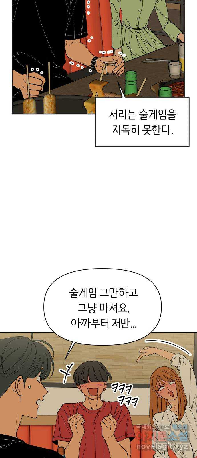 다시쓰는 연애사 14화 - 웹툰 이미지 41